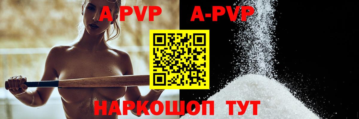 A PVP мука  Alfa_PVP крисы CK  А ПВП  Вход с VPN  где найти наркотики  A PVP Crystall  Миасс 