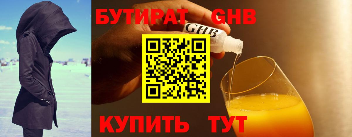 БУТИРАТ BDO 33%  Вход с VPN  Миасс 