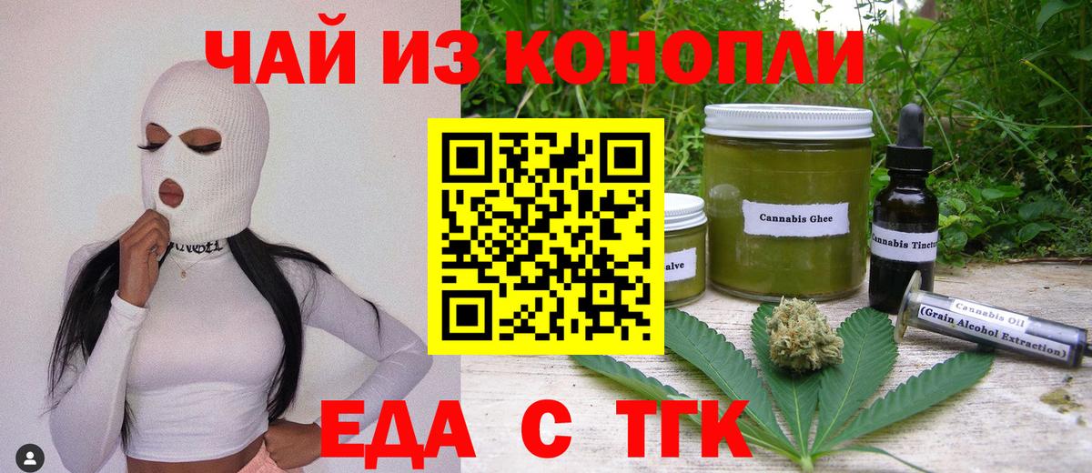 Миасс  Еда ТГК конопля  Вход с VPN 