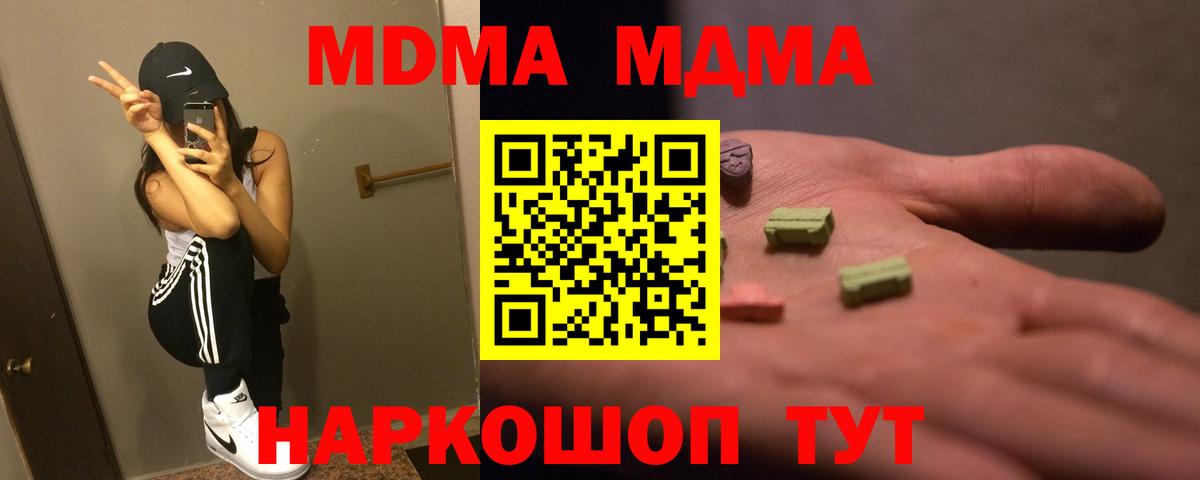 МДМА кристаллы  Вход с VPN  Миасс  МДМА  МДМА Molly 