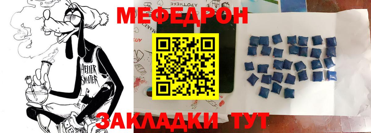 Меф mephedrone  Вход с VPN  МЯУ-МЯУ  МЯУ-МЯУ 4 MMC  Миасс  Мефедрон 