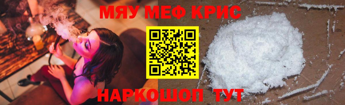 Мефедрон Миасс