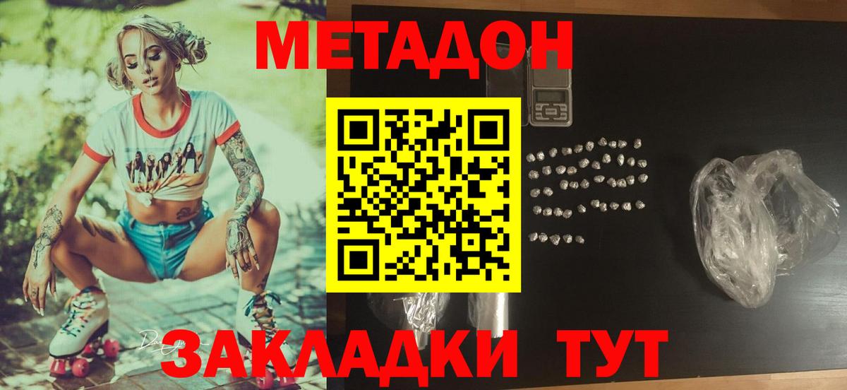 Метадон кристалл Миасс