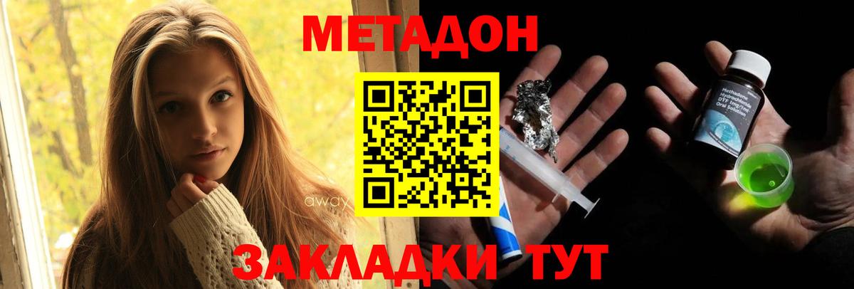 МЕТАДОН кристалл  Вход с VPN  МЕТАДОН methadone  Миасс 